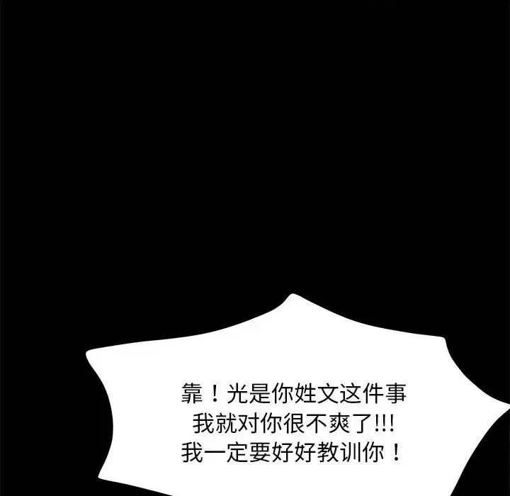 我家的赘婿大人 第46話 第110页