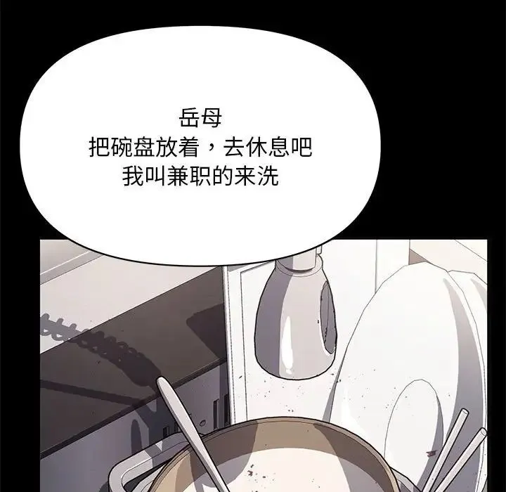 我家的赘婿大人 第46話 第63页