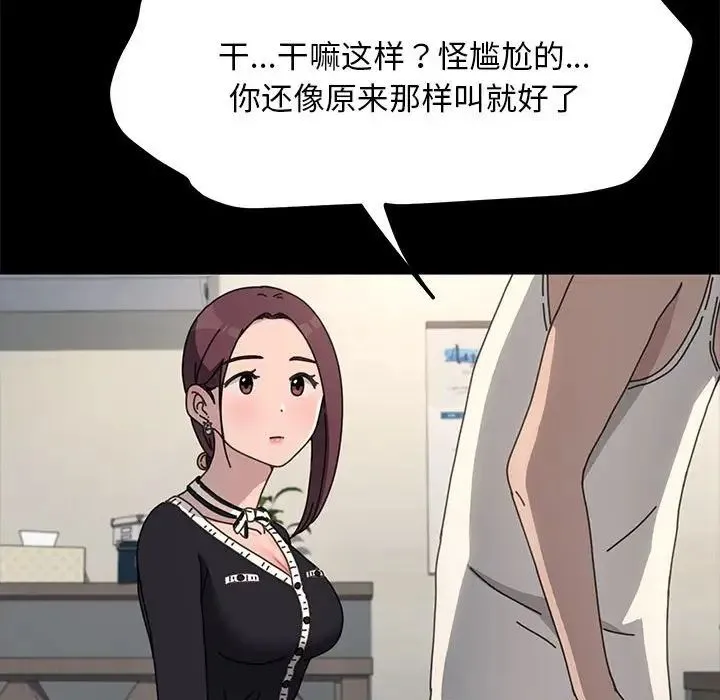 我家的赘婿大人 第46話 第24页