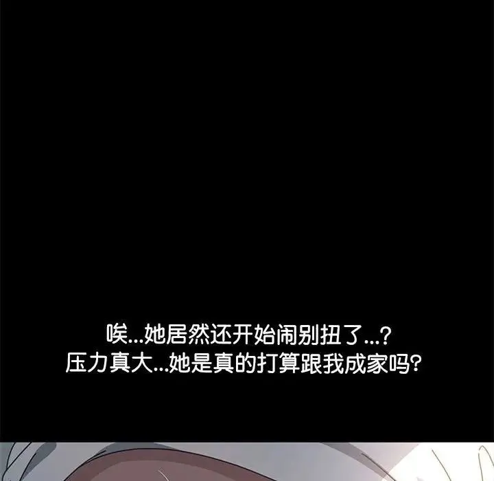 我家的赘婿大人 第46話 第74页