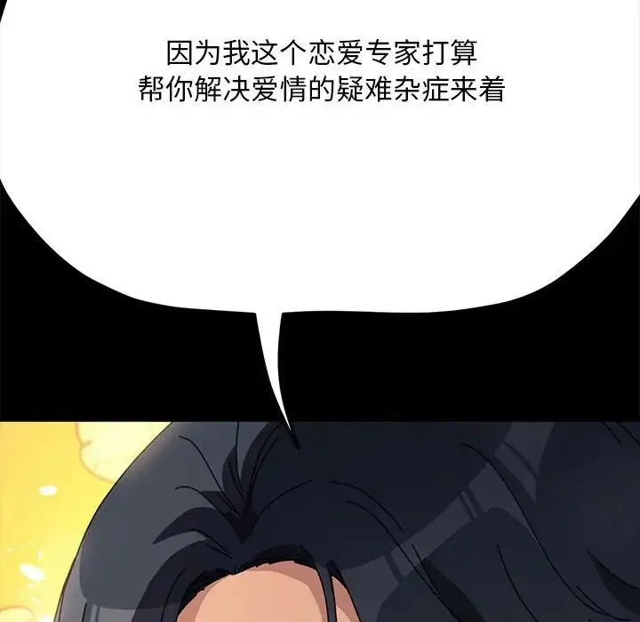 我家的赘婿大人 第46話 第158页