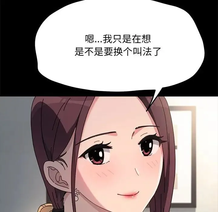 我家的赘婿大人 第46話 第22页