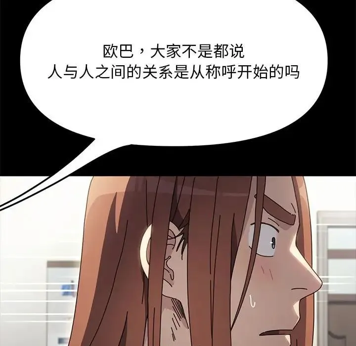 我家的赘婿大人 第46話 第26页