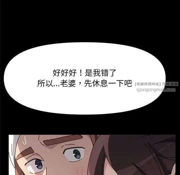 我家的赘婿大人 第46話 第72页