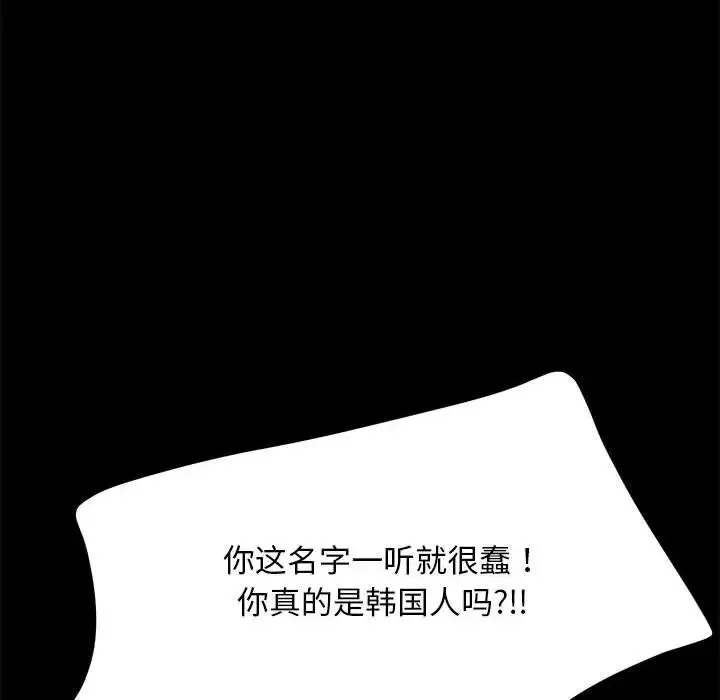 我家的赘婿大人 第46話 第118页