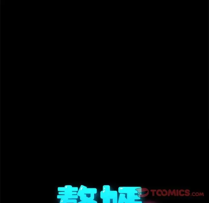我家的赘婿大人 第46話 第39页