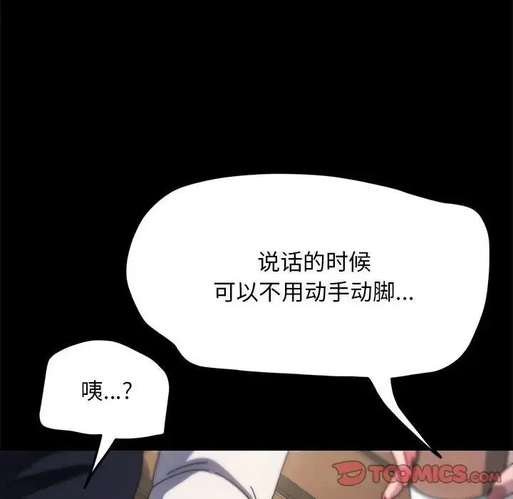 我家的赘婿大人 第46話 第138页