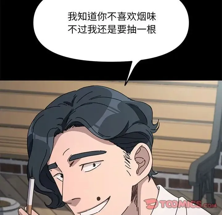 我家的赘婿大人 第46話 第48页