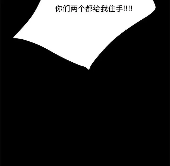 我家的赘婿大人 第46話 第121页