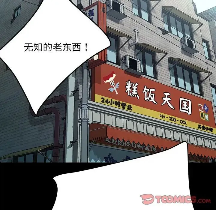 我家的赘婿大人 第46話 第120页