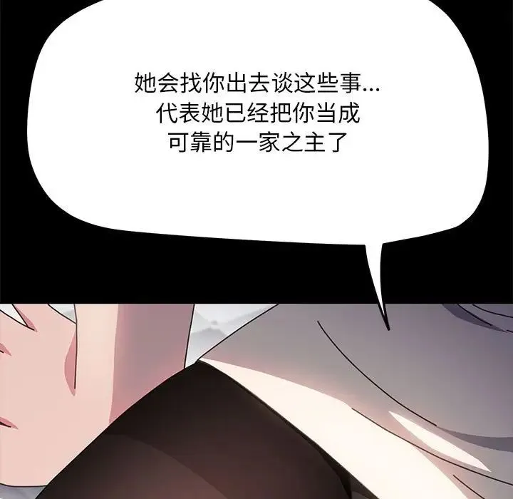 我家的赘婿大人 第46話 第17页