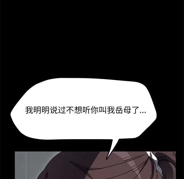 我家的赘婿大人 第46話 第67页