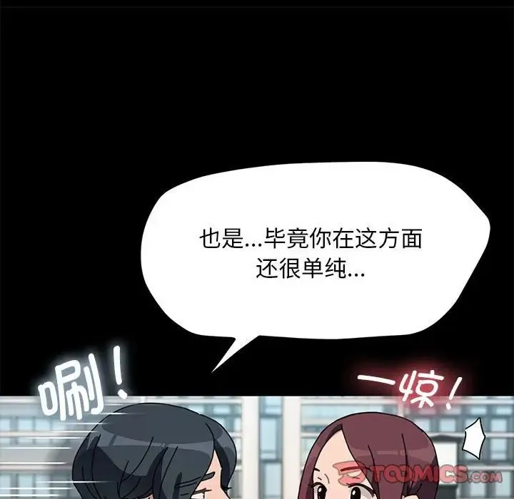 我家的赘婿大人 第46話 第129页