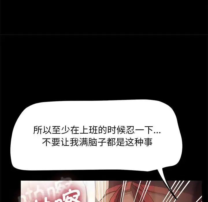 我家的赘婿大人 第46話 第86页