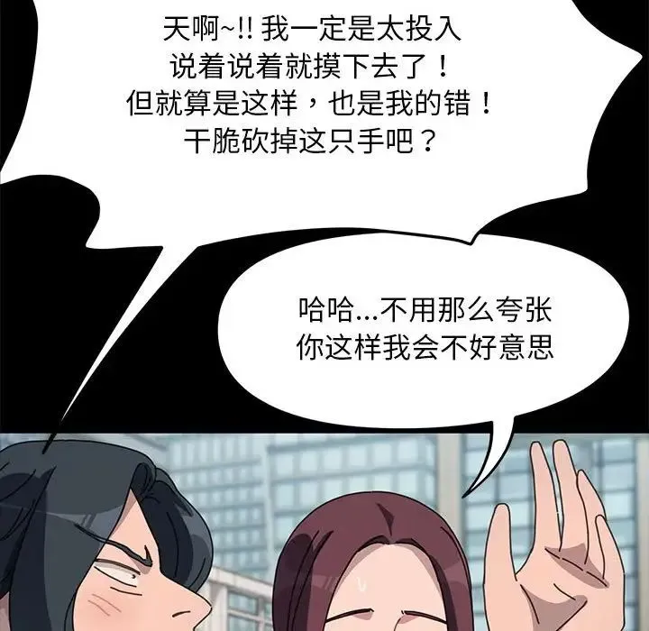 我家的赘婿大人 第46話 第141页