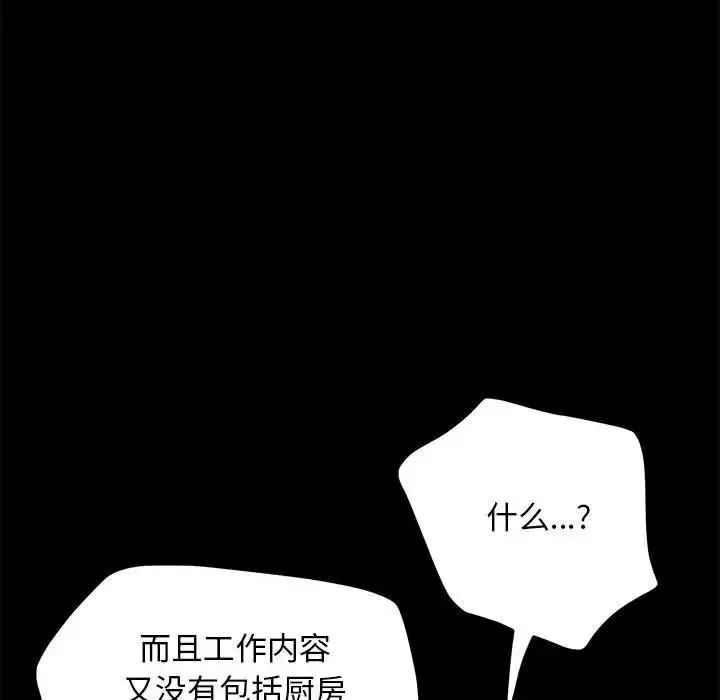 我家的赘婿大人 第46話 第101页