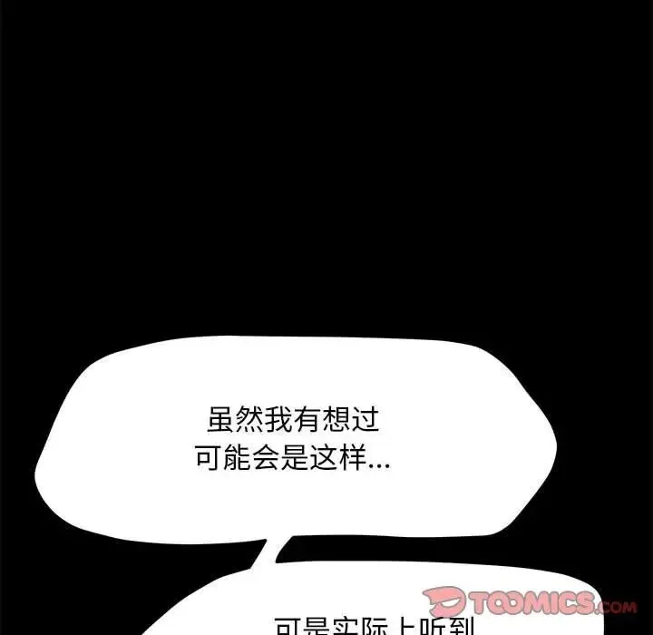 我家的赘婿大人 第46話 第147页