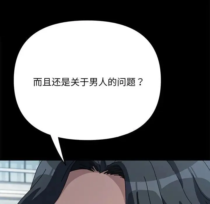 我家的赘婿大人 第46話 第56页