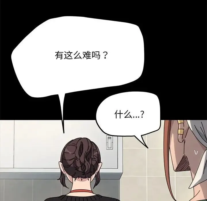 我家的赘婿大人 第46話 第65页