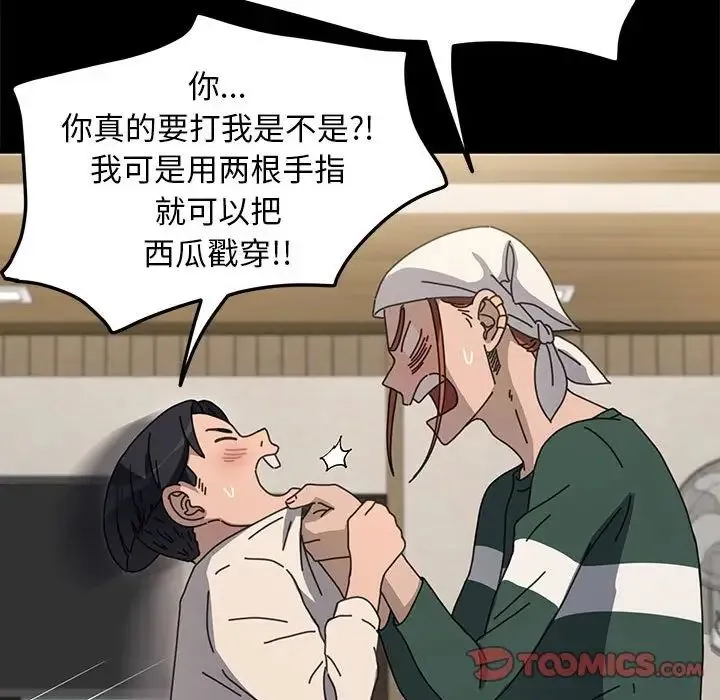 我家的赘婿大人 第46話 第111页
