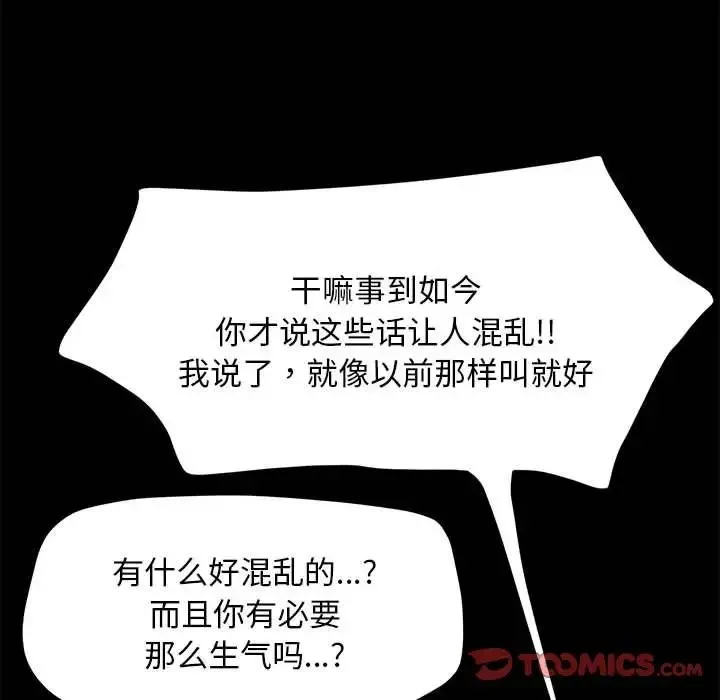 我家的赘婿大人 第46話 第30页