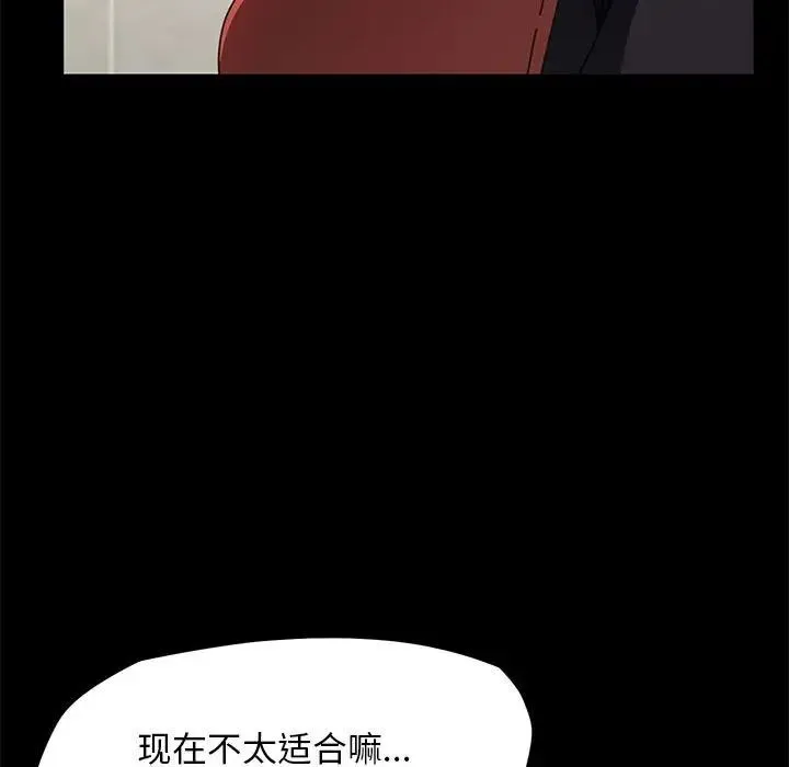 我家的赘婿大人 第46話 第69页