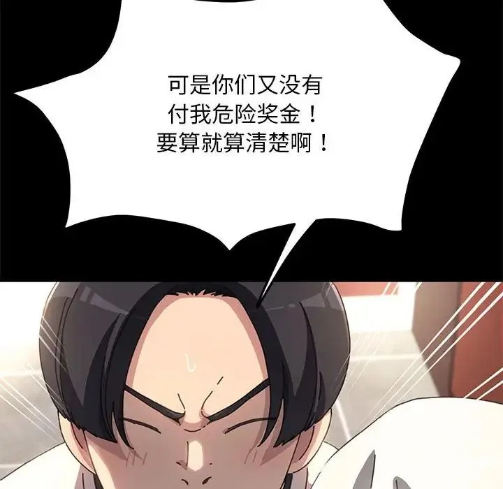 我家的赘婿大人 第46話 第108页