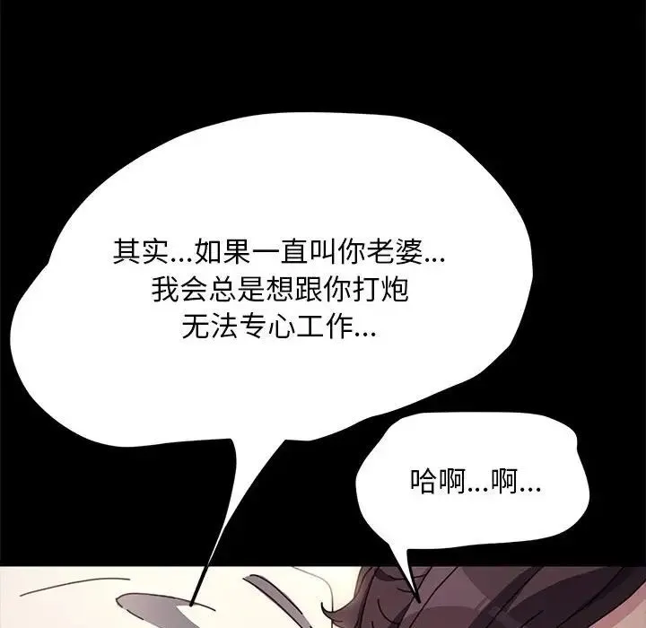 我家的赘婿大人 第46話 第83页