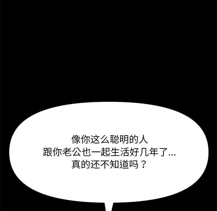 我家的赘婿大人 第46話 第125页