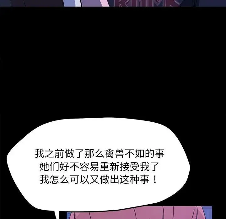 我家的赘婿大人 第26話 第107页