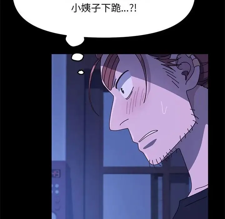 我家的赘婿大人 第26話 第51页