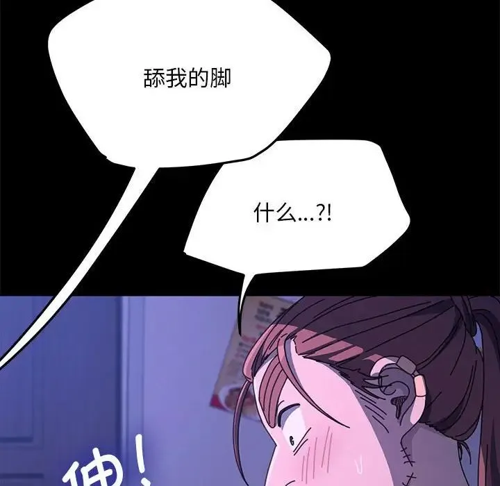 我家的赘婿大人 第26話 第59页