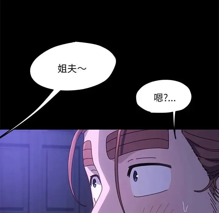 我家的赘婿大人 第26話 第134页