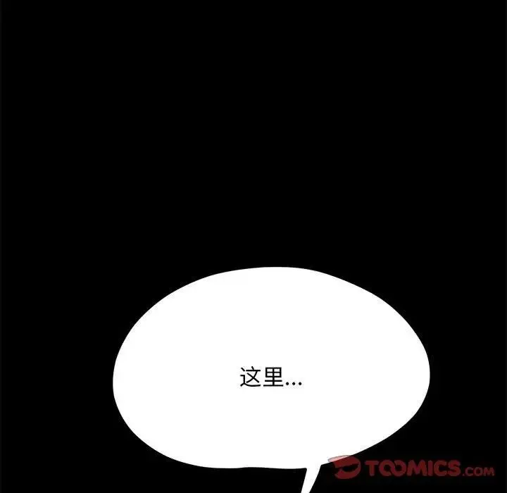 我家的赘婿大人 第26話 第138页