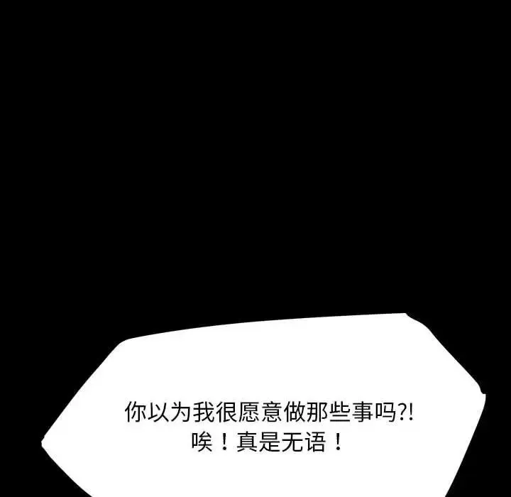 我家的赘婿大人 第26話 第68页