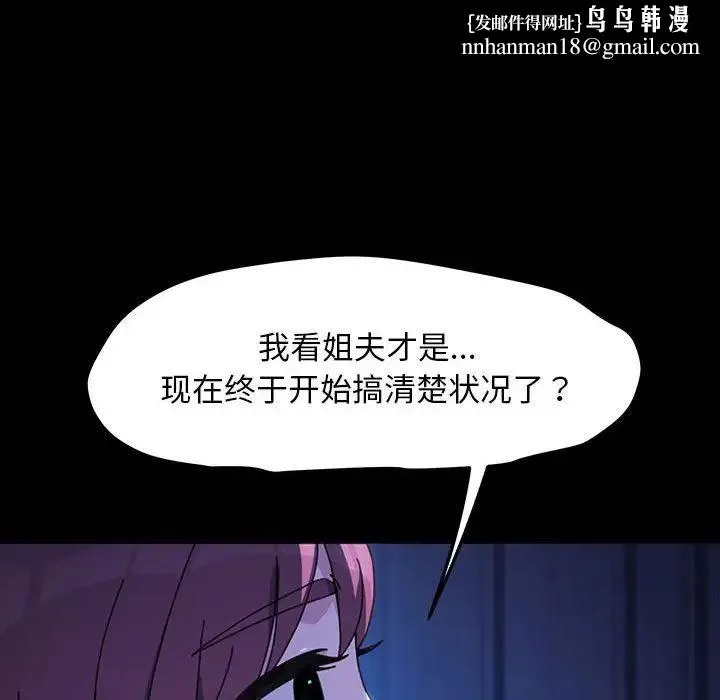 我家的赘婿大人 第26話 第77页