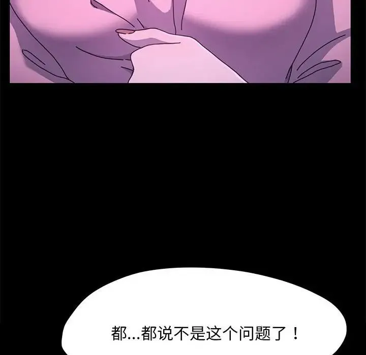 我家的赘婿大人 第26話 第105页