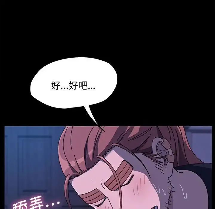 我家的赘婿大人 第26話 第124页