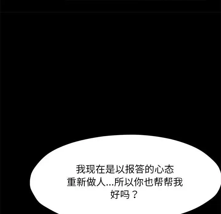 我家的赘婿大人 第26話 第109页