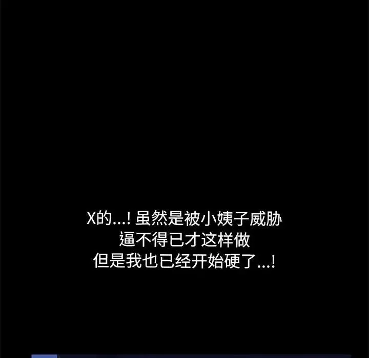 我家的赘婿大人 第26話 第128页