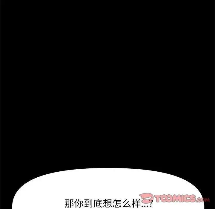 我家的赘婿大人 第26話 第39页