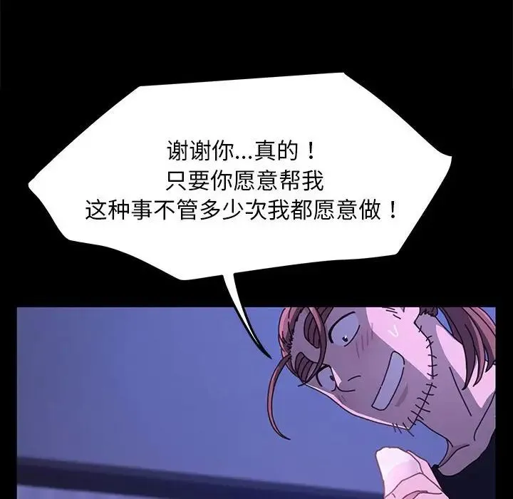 我家的赘婿大人 第26話 第114页