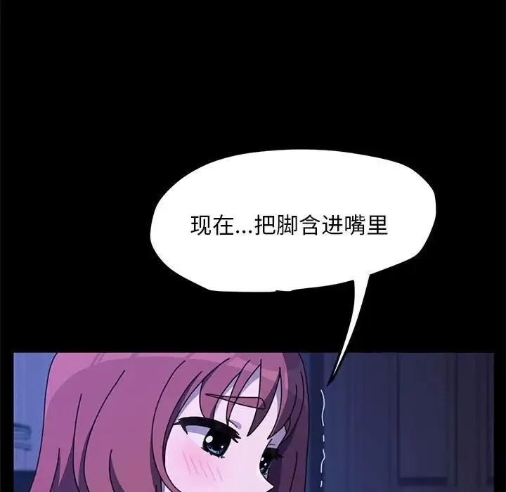我家的赘婿大人 第26話 第96页