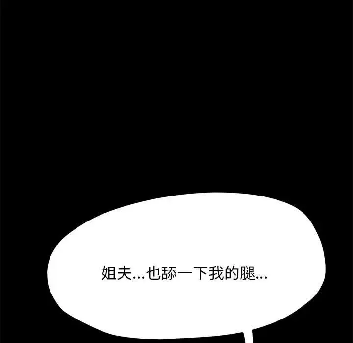 我家的赘婿大人 第26話 第121页