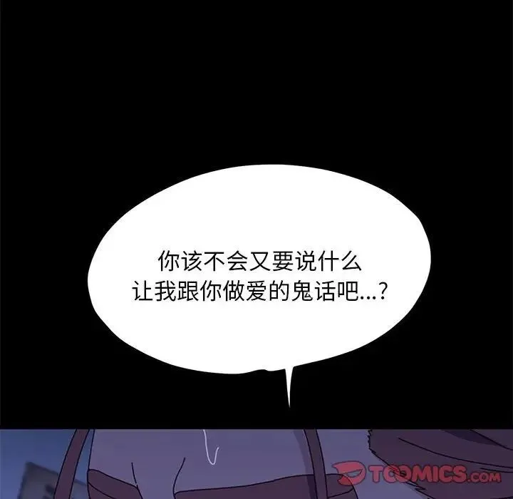 我家的赘婿大人 第26話 第102页