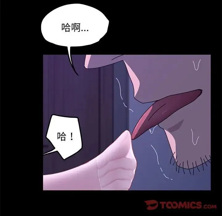我家的赘婿大人 第26話 第93页