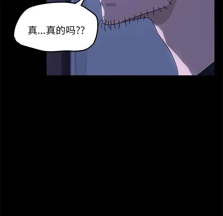 我家的赘婿大人 第26話 第113页