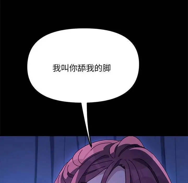 我家的赘婿大人 第26話 第61页