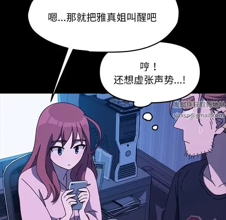 我家的赘婿大人 第26話 第71页