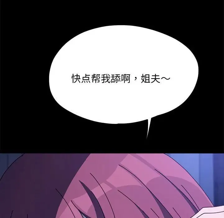我家的赘婿大人 第26話 第149页